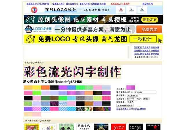 QQ动态闪动头像制作