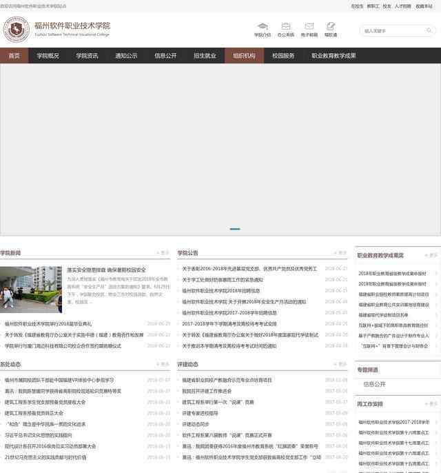福州软件职业技术学院官网