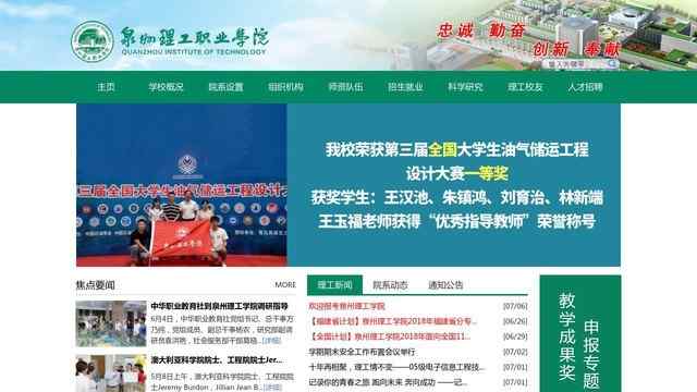 泉州理工职业学院官网