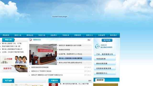 博兴县人民医院