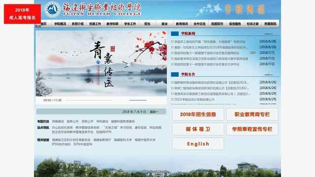 福建卫生职业技术学院官网