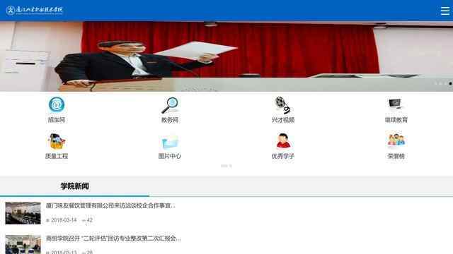 厦门兴才职业技术学院官网