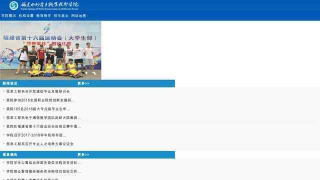 福建水利电力职业技术学院官网