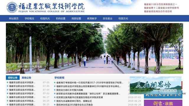 福建农业职业技术学院官网