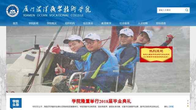 厦门海洋职业技术学院官网