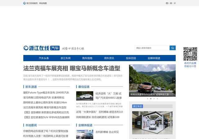 浙江汽车网