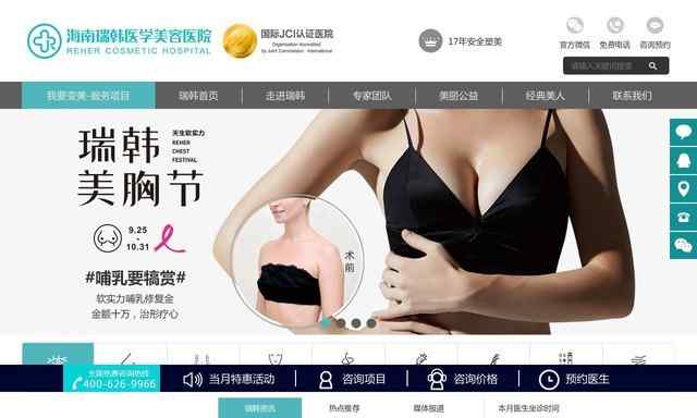 海南瑞韩医学美容医院