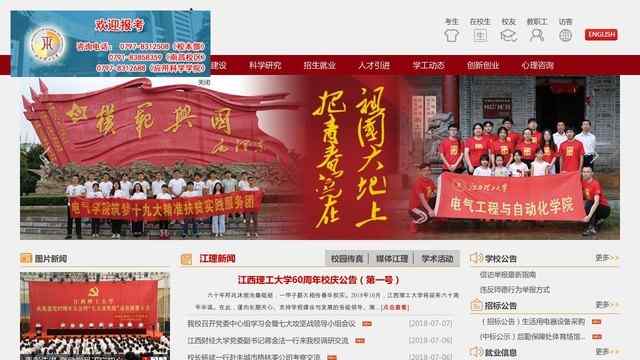 江西理工大学官网
