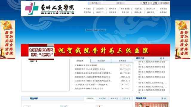 金乡县人民医院