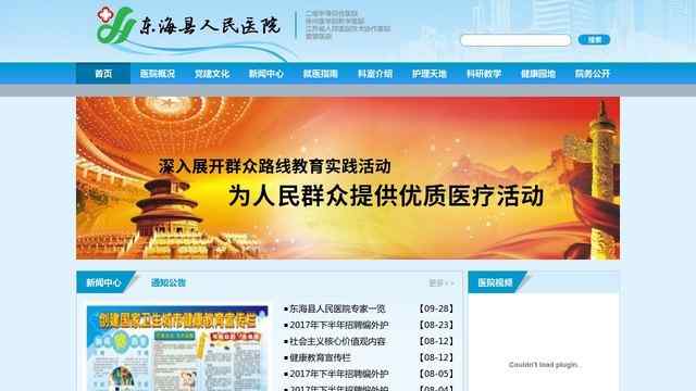 东海县人民医院