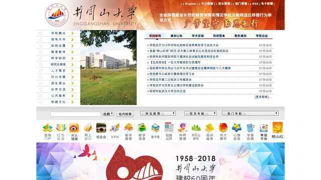 井冈山大学官网