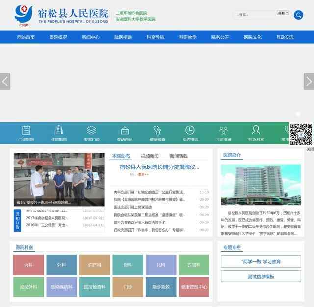 宿松县人民医院