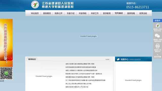 建湖县人民医院