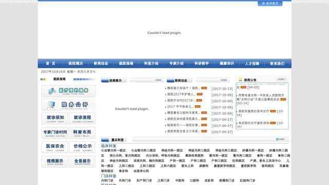 平邑县人民医院