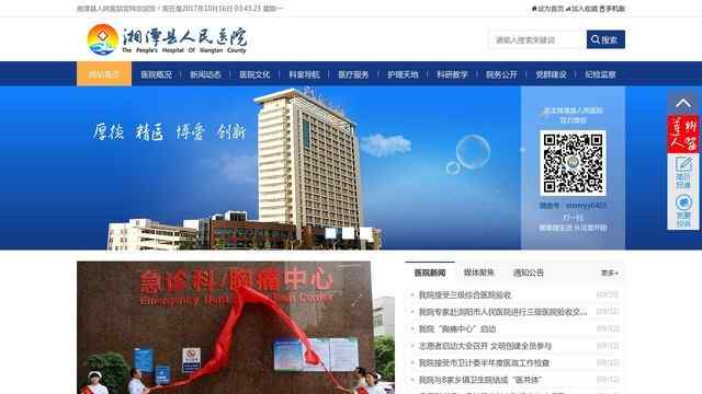 湘潭县人民医院