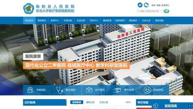 临朐县人民医院