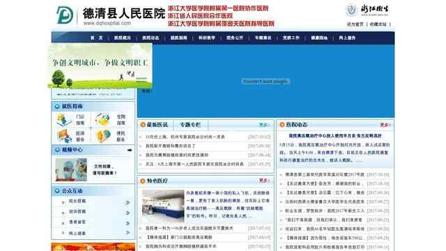 德清县人民医院