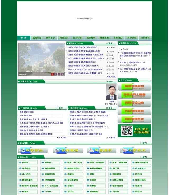 阳谷县人民医院