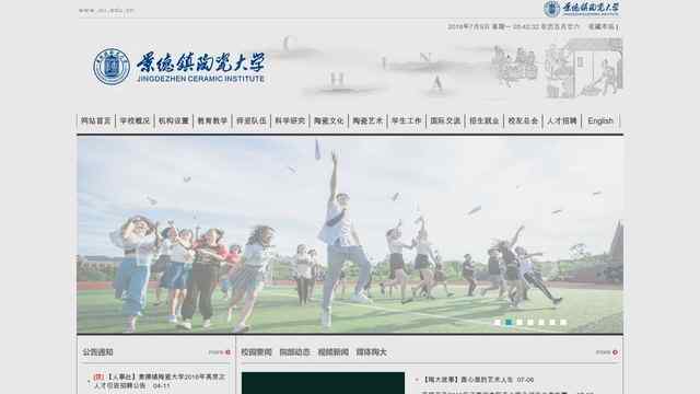 景德镇陶瓷学院官网