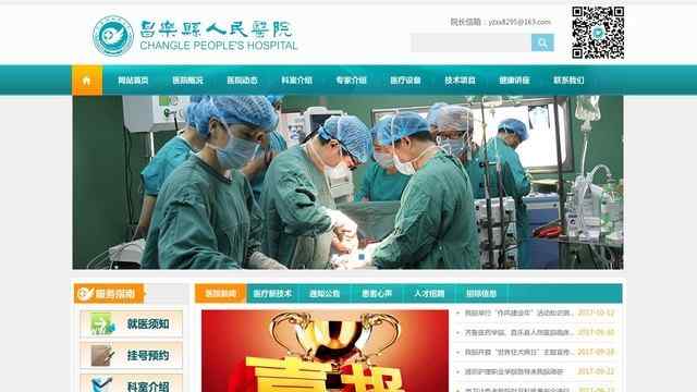 昌乐县人民医院