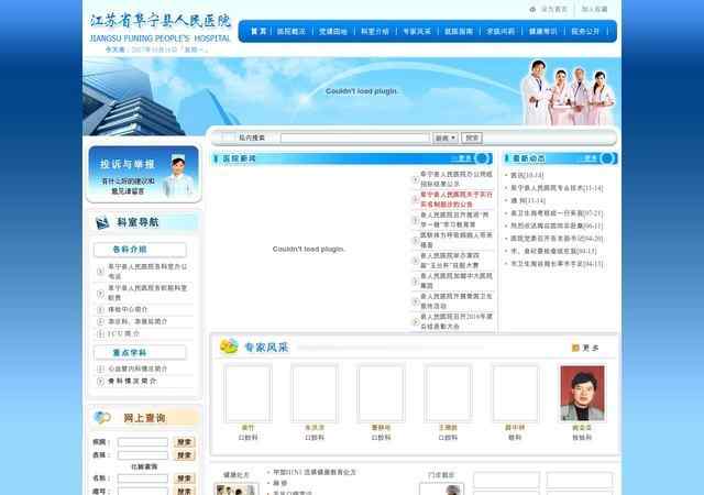 阜宁县人民医院