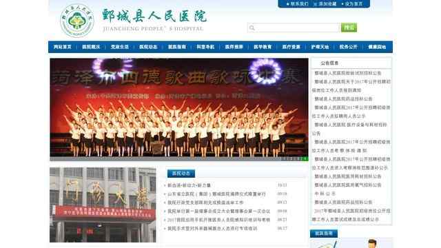 鄄城县人民医院