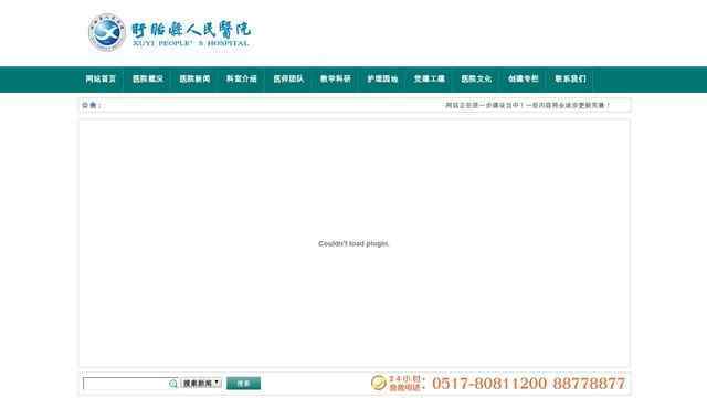 盱眙县人民医院