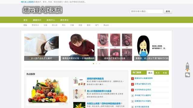 缙云县人民医院