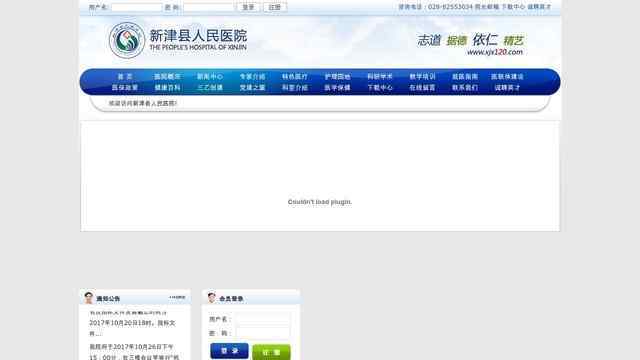 新津县人民医院