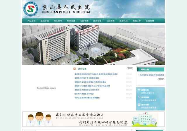 京山县人民医院