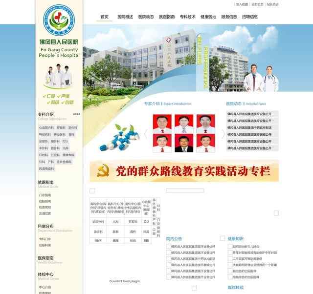 佛冈县人民医院