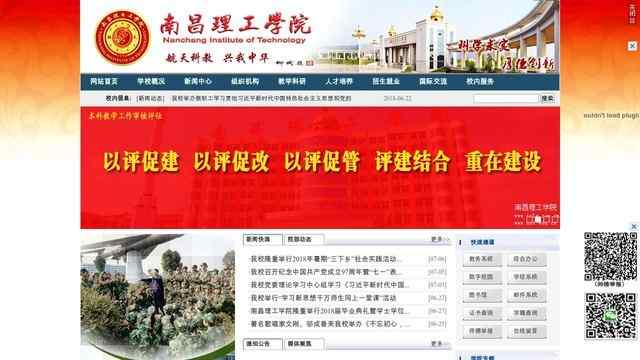 南昌理工学院官网