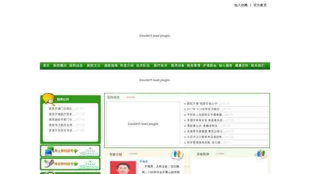 平阴县人民医院