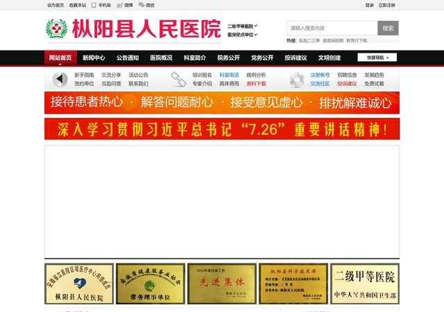 枞阳县人民医院