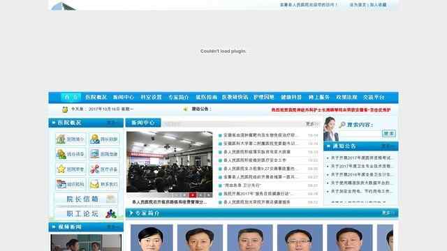 金寨县人民医院