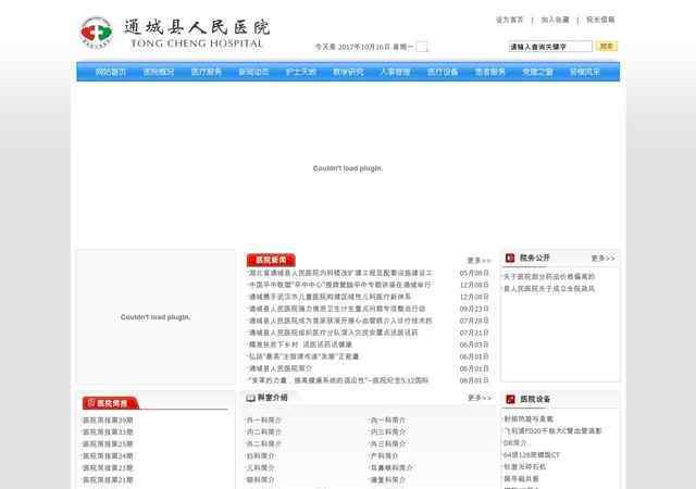 通城县人民医院