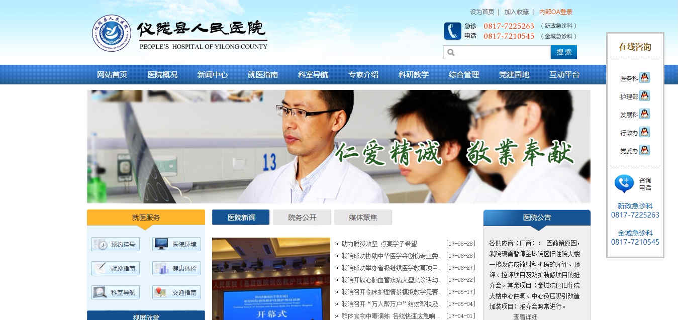 仪陇县人民医院