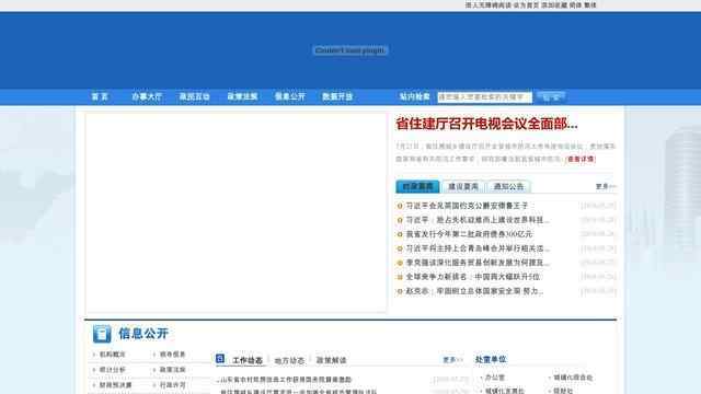 山东省建设厅网站