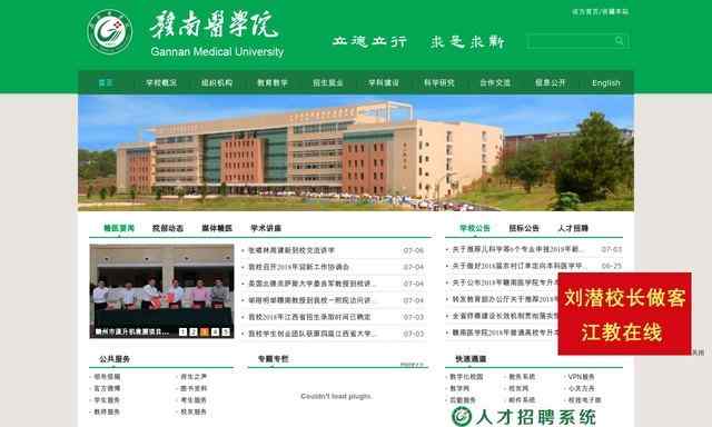 赣南医学院官网