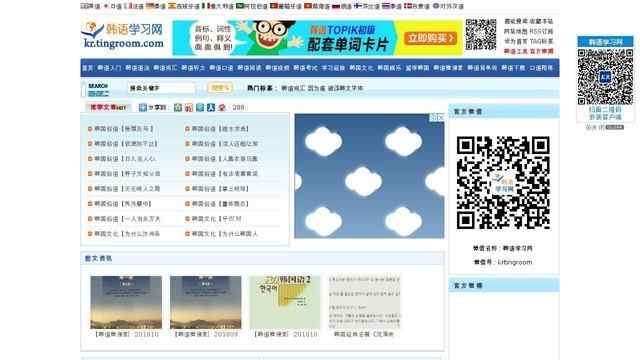韩语学习网站