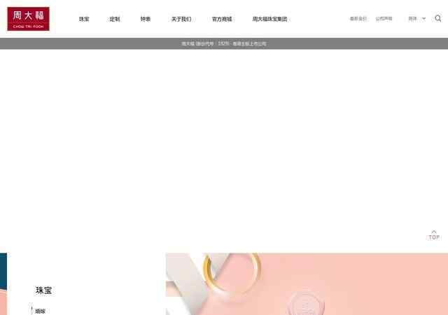 香港周大福官方网站