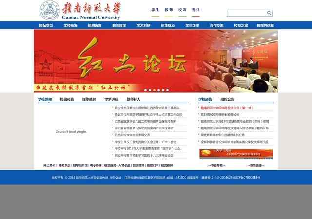 赣南师范学院官网