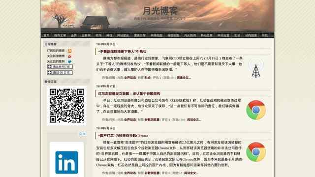 月光博客
