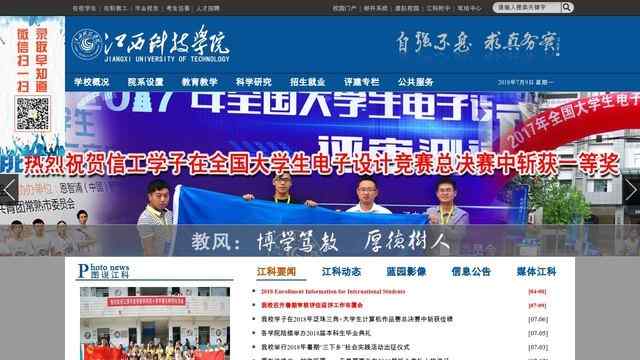 江西科技学院官网