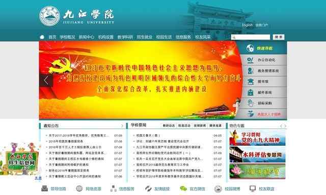九江学院官网