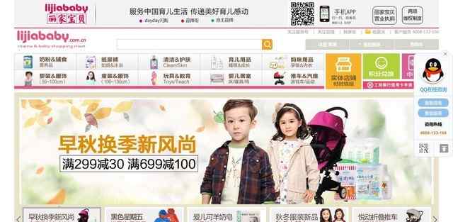丽家宝贝网上商城