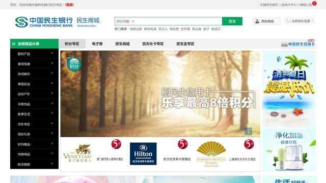 民生银行信用卡商城