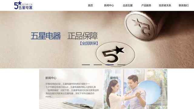 五星电器网上商城