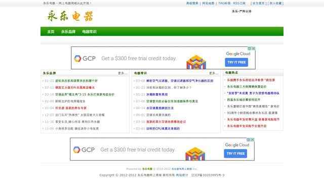 永乐电器网上商城