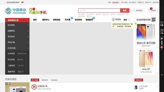 中国移动网上商城